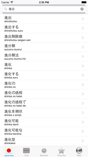 Japanese Thai best dict(圖2)-速報App