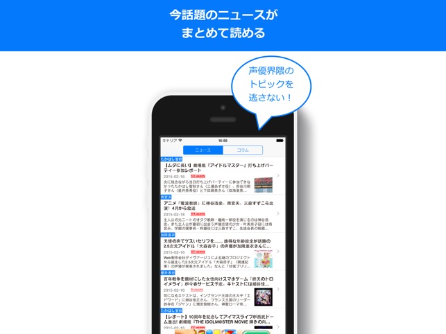 声優ニュース 声優ヲタのためのニュースまとめ読みアプリ En App Store