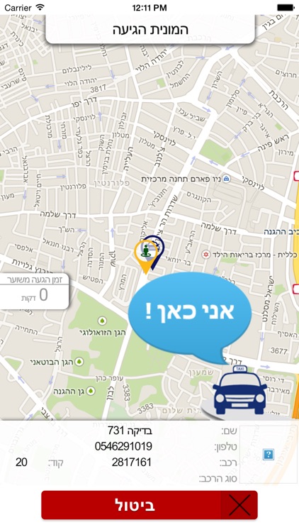 צ'יק צ'ק מוניות