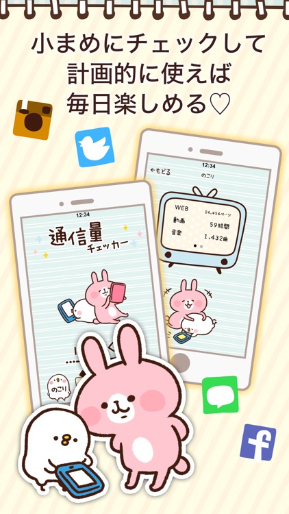 カナヘイの通信量チェッカー