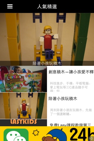 Toy blocks(Lasy 積木)的部落格 screenshot 3