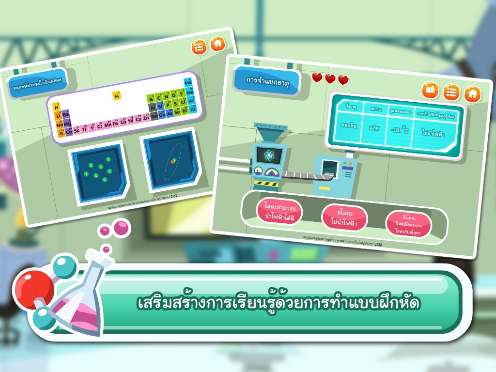 ธาตุและสารประกอบ screenshot 8