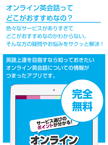 Screenshot #4 pour オンライン英会話入門 サービス選びのポイントが分かる！