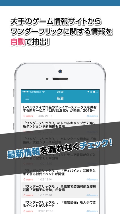 攻略ニュースまとめ速報 for ワンフリ（ワンダーフリック）