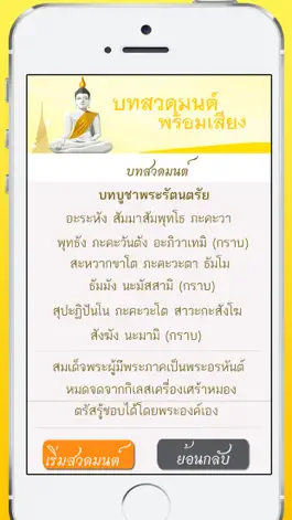 Game screenshot สวดมนต์ มีเสียง ไม่ต่อเน็ต hack