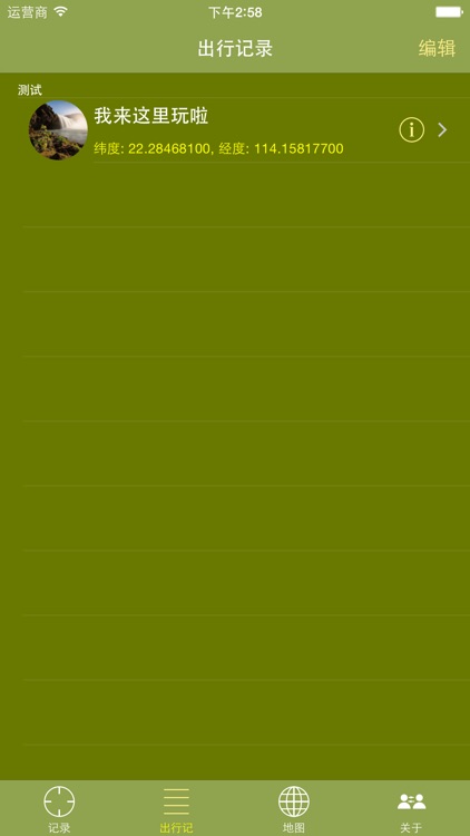 丁丁出行记(MomentsLocation) screenshot-4