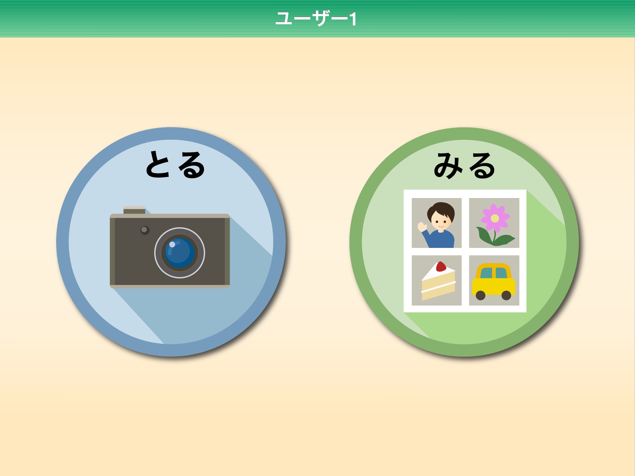 すききらいカメラ【スキナのセレク島】：コミュニケーションサポートツール screenshot 2