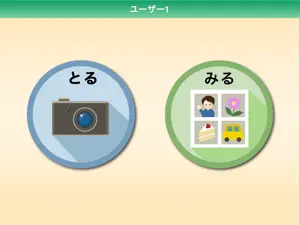 すききらいカメラ【スキナのセレク島】：コミュニケーションサポートツール screenshot #2 for iPad