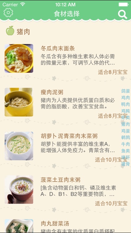 宝宝早午晚食谱大全 - 0~6岁儿童营养辅食食谱,妈妈爸爸育儿必备 screenshot-4