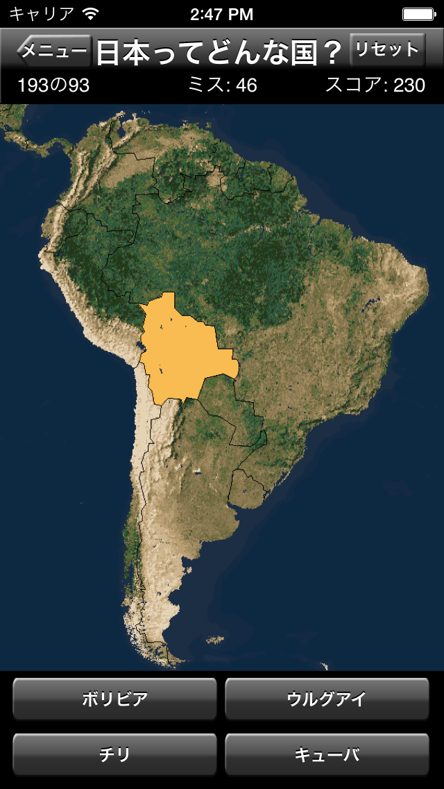国地図クイズのスクリーンショット - 4