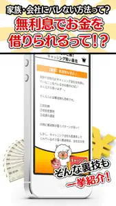 安心キャッシング安全カードローン初心者ガイド～便利な返済計算機付 screenshot #3 for iPhone