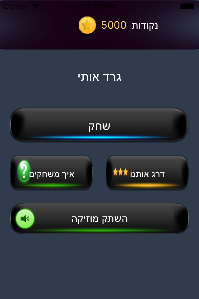 גרד אותי screenshot 3