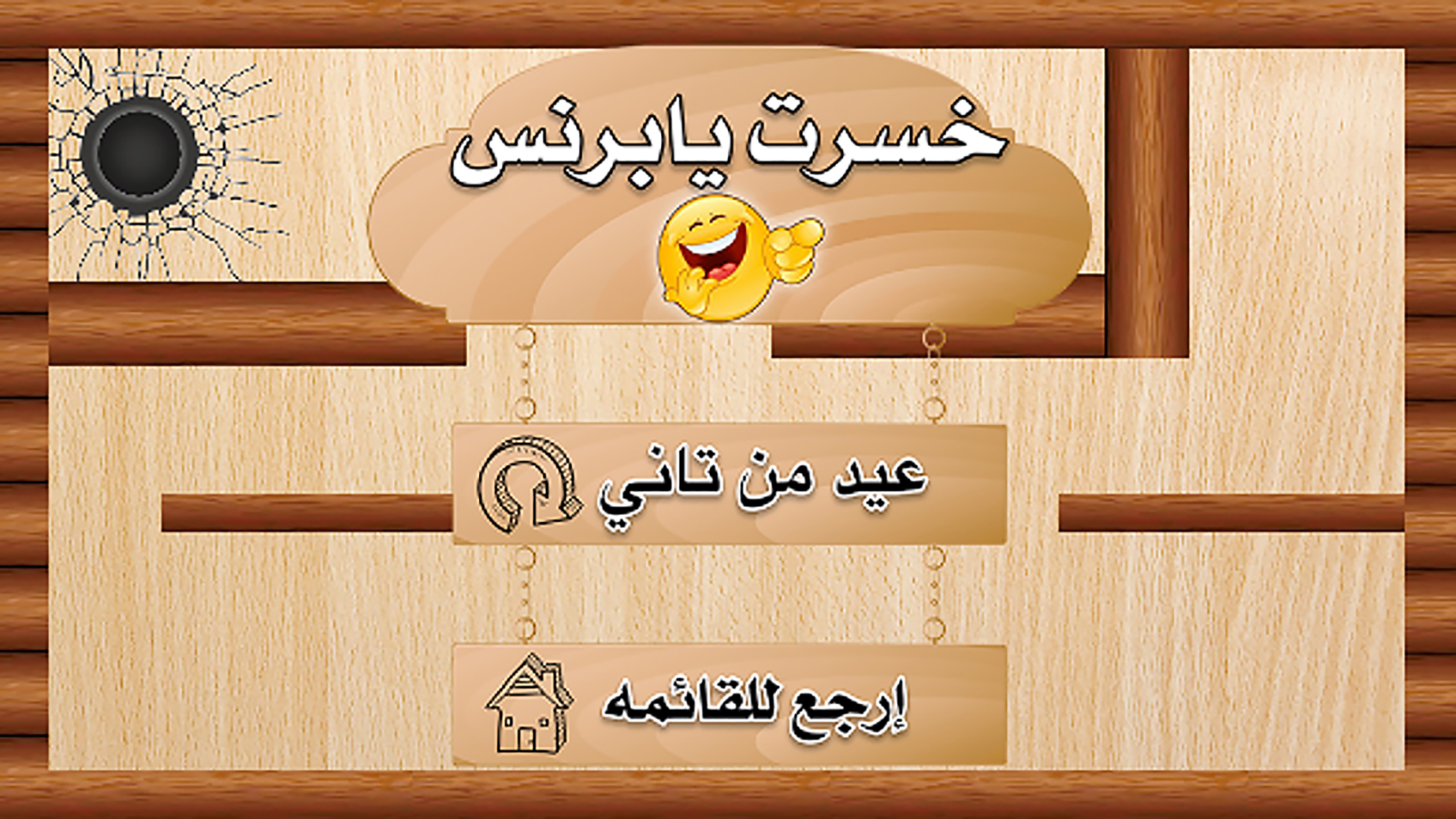 امسك اعصابك screenshot 3
