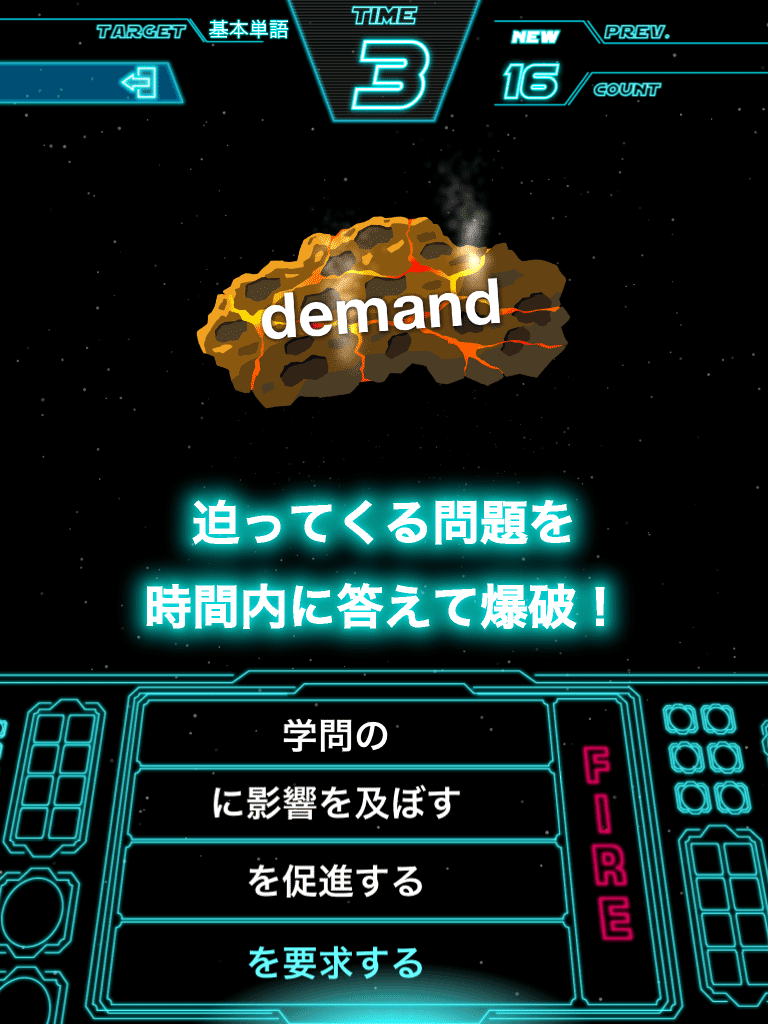 大学受験GalaxyWord