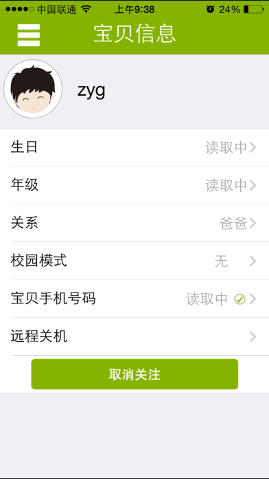 行踪宝 screenshot 3