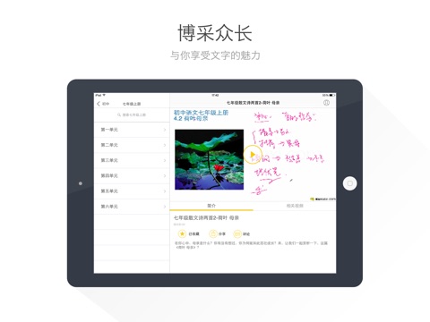 初中语文HD@酷学习 screenshot 3