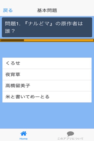 アニメクイズ「ナルどマVer」 screenshot 2