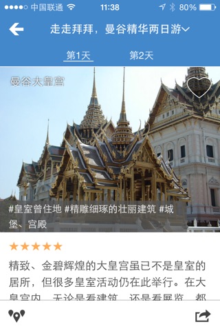 下一站，泰国 screenshot 4