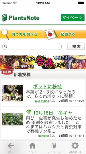 PlantsNote－栽培ログを残すためのアプリです－(圖2)-速報App