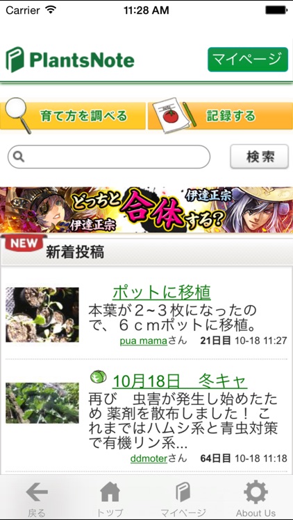 PlantsNote－栽培ログを残すためのアプリです－