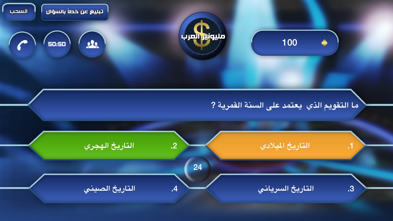 Screenshot 4 of مليونير العرب