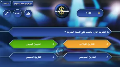 Captura de tela 4 de 4 de مليونير العرب