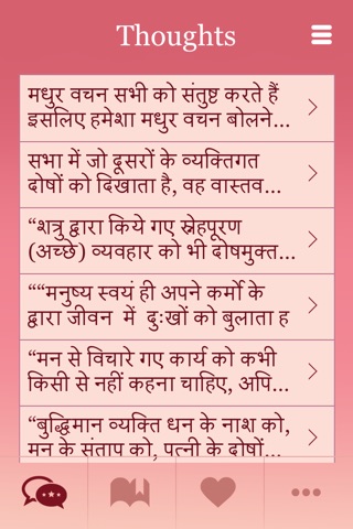 Chanakya Niti Hindi: Political Ethics of Chanakya quotes & Chankya niti sastra plus screenshot 3