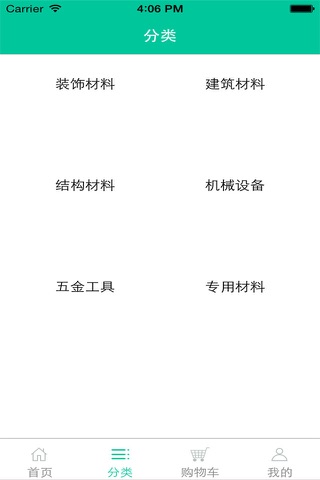 建材供应 screenshot 2