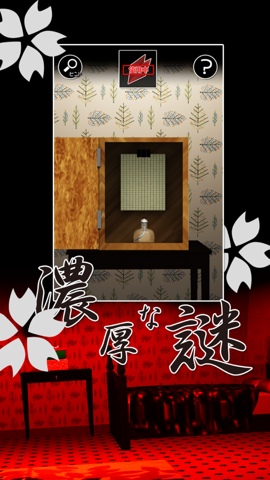 #3. 春の脱出ゲーム-桜の裂く頃に (iOS) 由: mamoru sasagawa