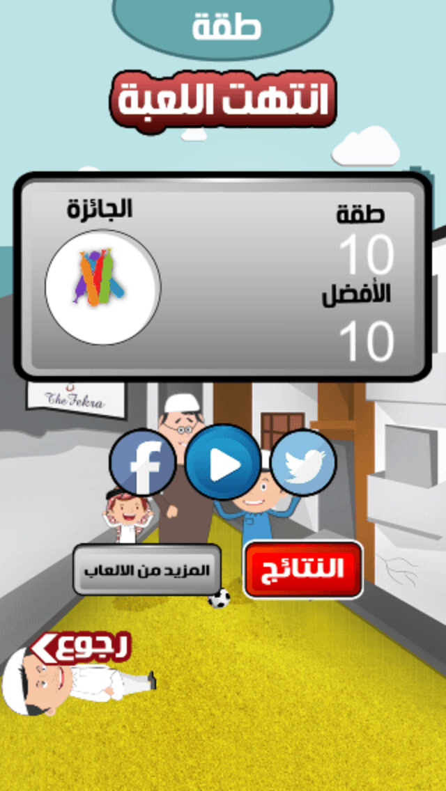 Screenshot #2 pour طق طق