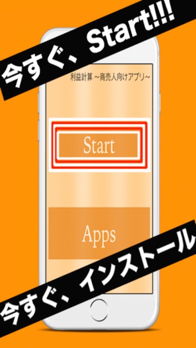 利益計算電卓アプリ screenshot1