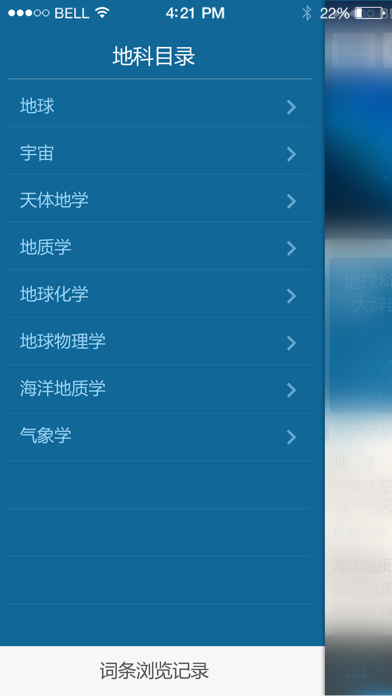Screenshot #2 pour 国土悦读