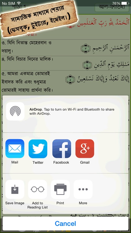 Bangla Quran - alQuran Bengali screenshot-4