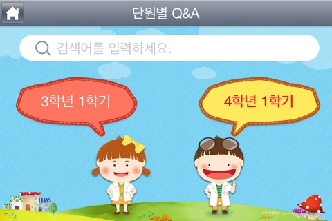 단원별Q&A screenshot 2