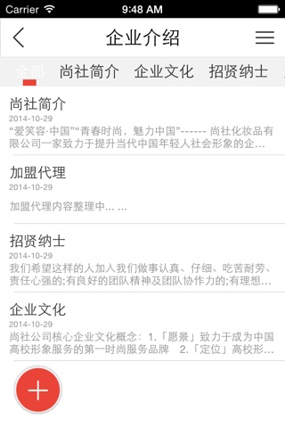 中国健康美容网 screenshot 4