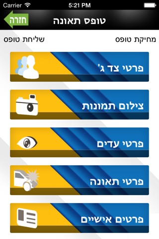 ביטוח לעובדי הכללית screenshot 4