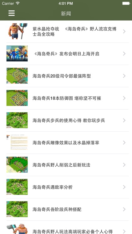 最全攻略 for 海岛奇兵 screenshot-4
