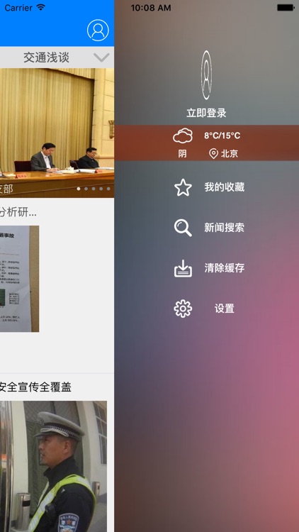 道路交通安全 screenshot-4