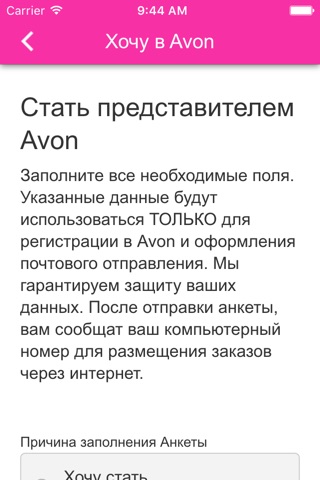 Avon Россия screenshot 3