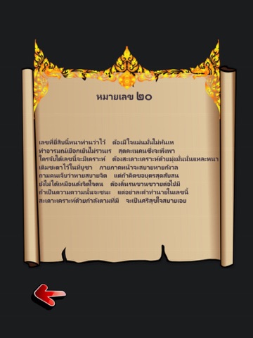 Screenshot #6 pour เสี่ยงเซียมซี ดูดวง งาน ความรัก เนื้อคู่