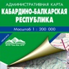 Кабардино-Балкарская республика