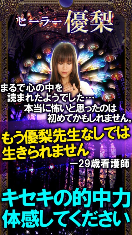 365裏透視◆誕生日占い【ヒーラー優梨】ロマネスク透視占