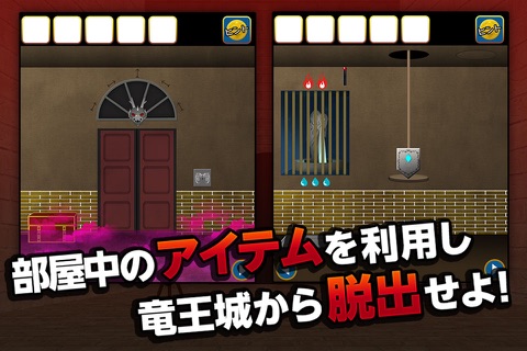 脱出ゲーム 竜王城からの脱出 screenshot 3