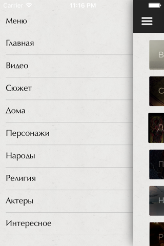 Мир игры престолов the Game of Thrones edition screenshot 3