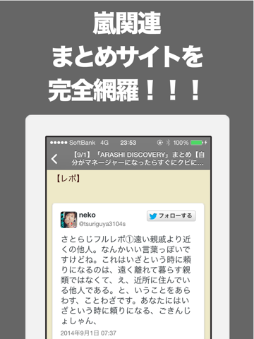 Screenshot #5 pour ブログまとめニュース速報 for 嵐