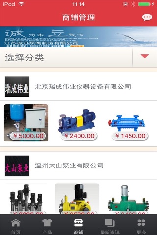 中国泵业平台 screenshot 2