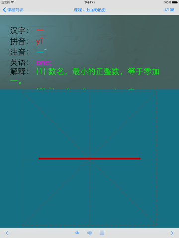 Screenshot #4 pour 美洲華語-中文漢字學習助手