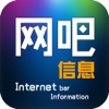 网吧信息（Internet information）