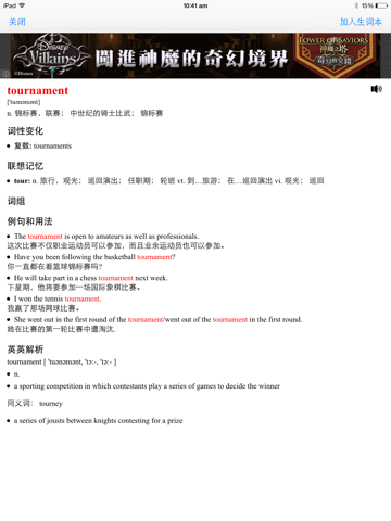 Screenshot #6 pour 新英语900句生活英语  日常生活口语教材 免费无限随身学习HD