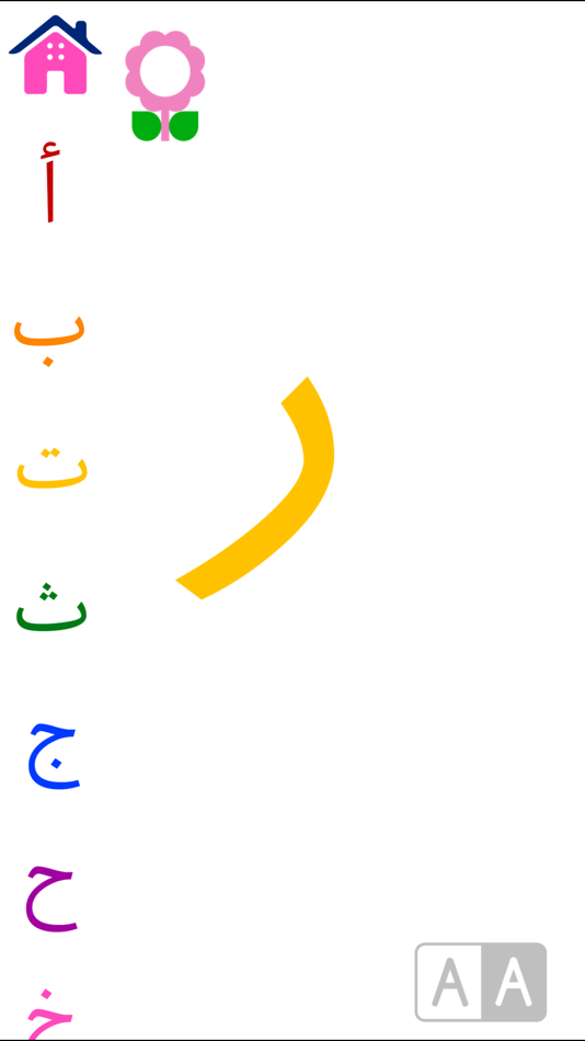 #4. أ ب ت بالألوان - بطاقات تعليمية للحروف الأبجدية لرياض الأطفال (iOS) 来自: Naveed Abbas